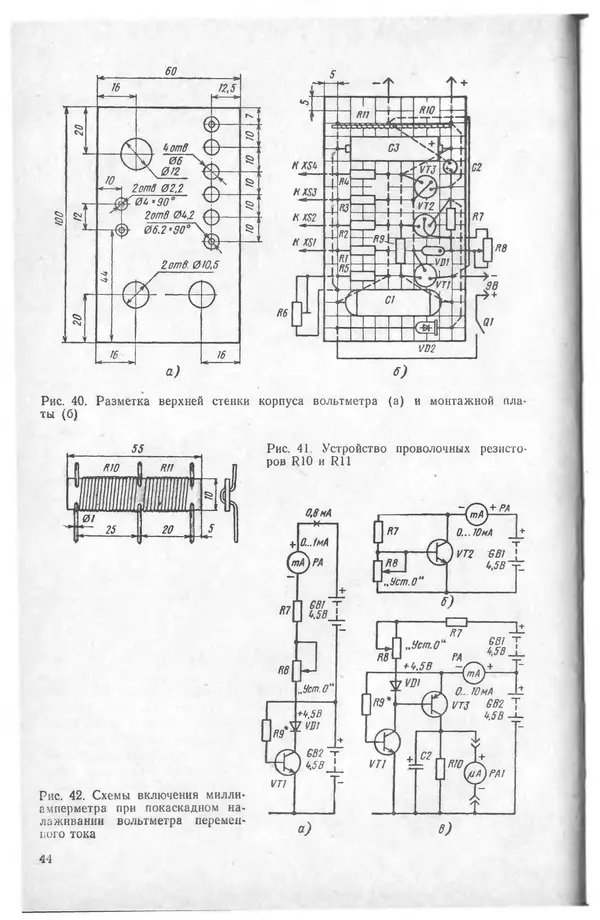 Виктор Борисов - Измерительная лаборатория начинающеrо радиолюбителя - Страница № 46