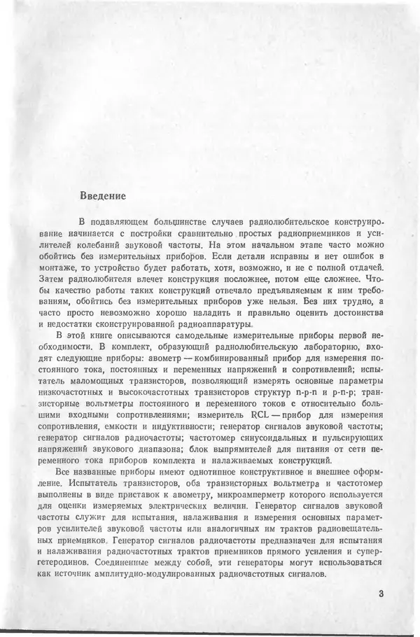 Виктор Борисов - Измерительная лаборатория начинающеrо радиолюбителя - Страница № 5