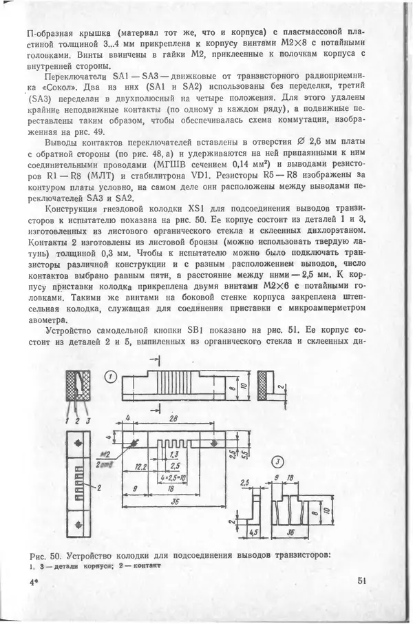 Виктор Борисов - Измерительная лаборатория начинающеrо радиолюбителя - Страница № 53