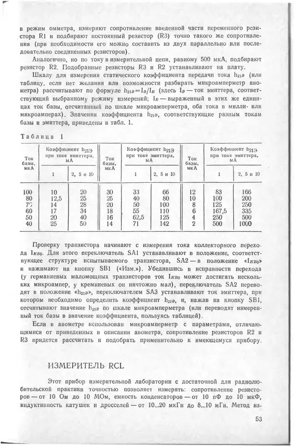 Виктор Борисов - Измерительная лаборатория начинающеrо радиолюбителя - Страница № 55