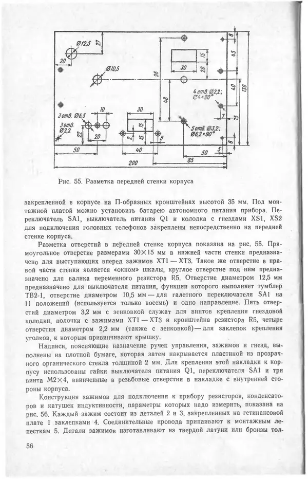 Виктор Борисов - Измерительная лаборатория начинающеrо радиолюбителя - Страница № 58