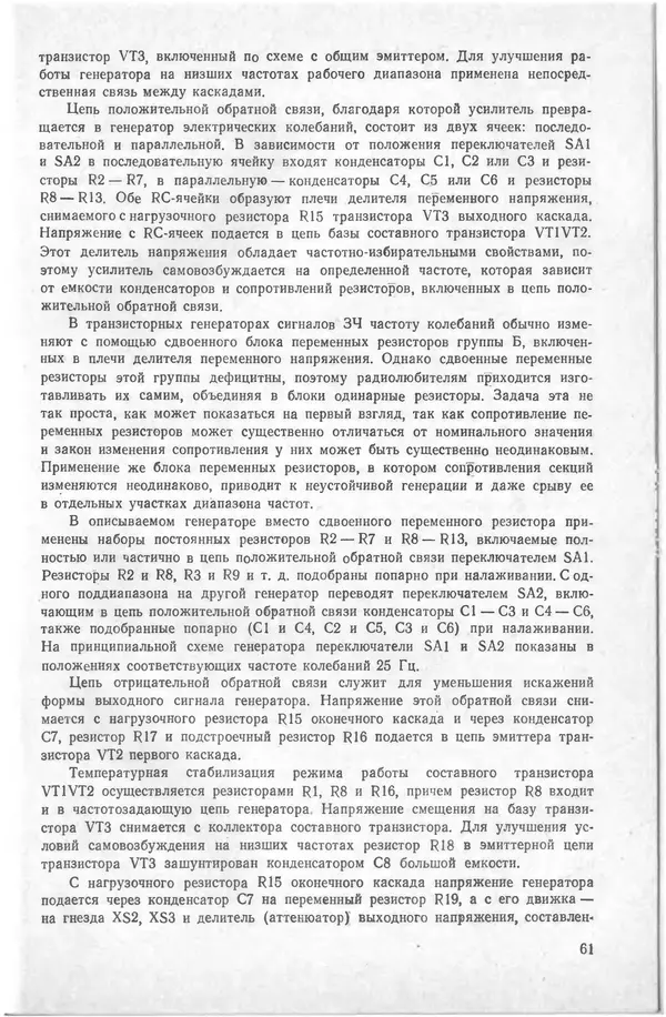 Виктор Борисов - Измерительная лаборатория начинающеrо радиолюбителя - Страница № 63
