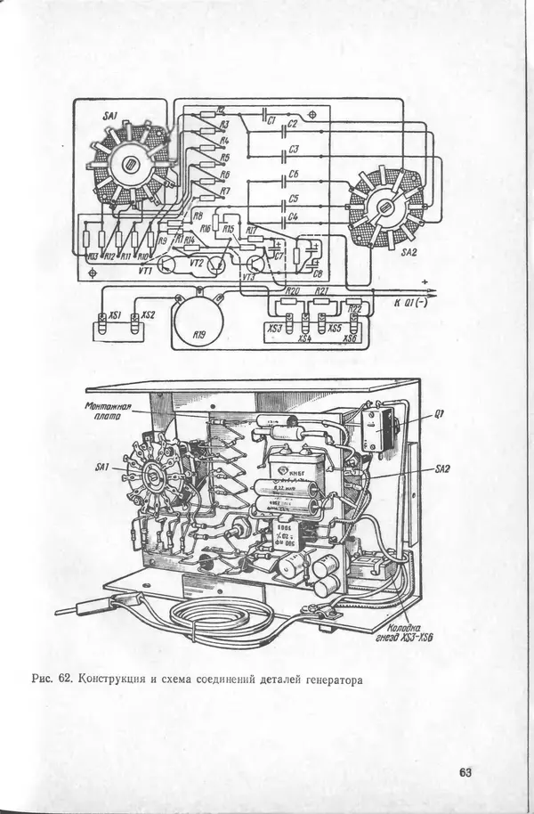 Виктор Борисов - Измерительная лаборатория начинающеrо радиолюбителя - Страница № 65