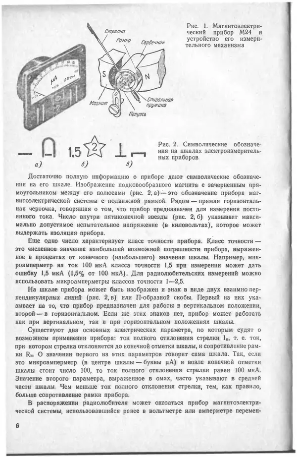 Виктор Борисов - Измерительная лаборатория начинающеrо радиолюбителя - Страница № 8