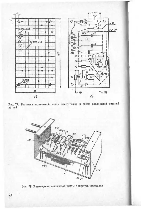 Виктор Борисов - Измерительная лаборатория начинающеrо радиолюбителя - Страница № 80