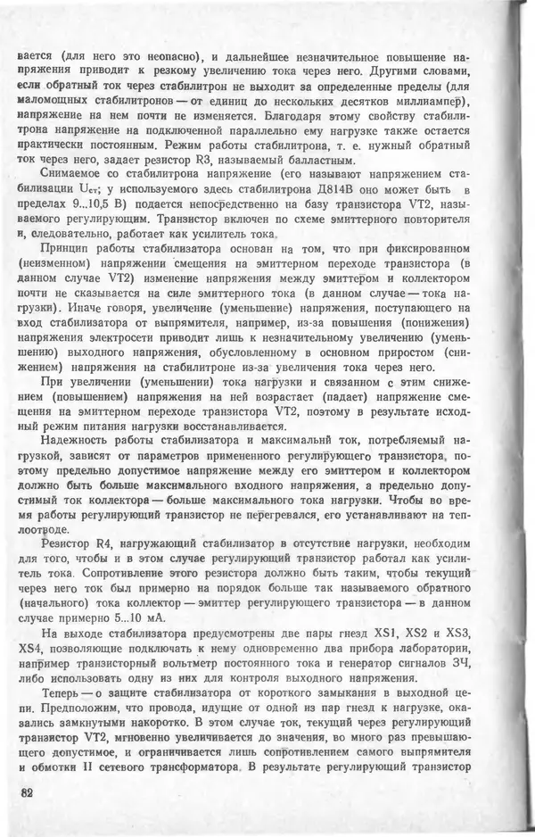 Виктор Борисов - Измерительная лаборатория начинающеrо радиолюбителя - Страница № 84