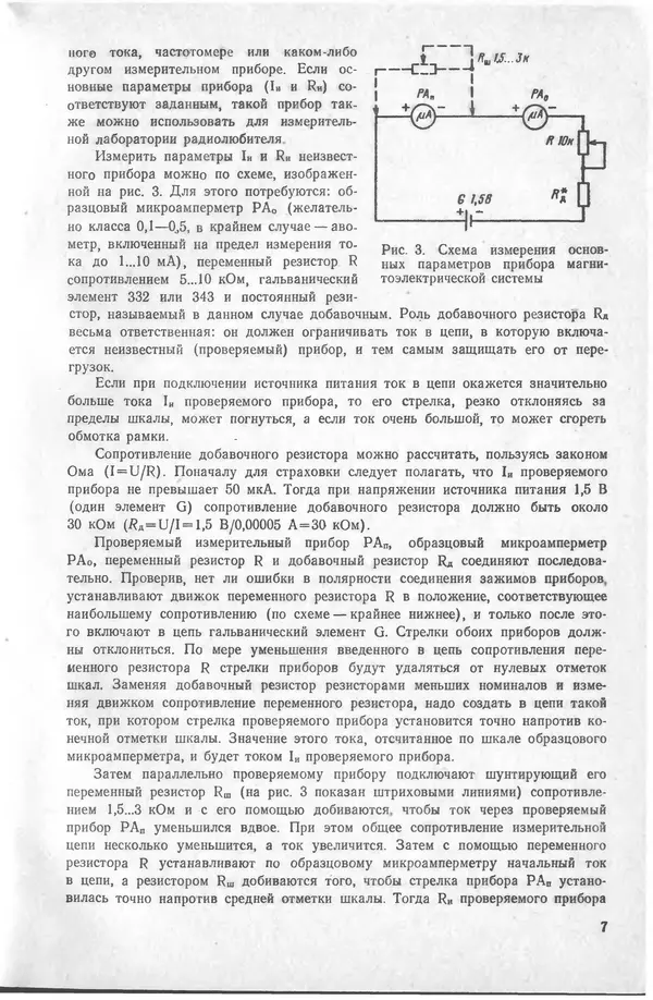 Виктор Борисов - Измерительная лаборатория начинающеrо радиолюбителя - Страница № 9