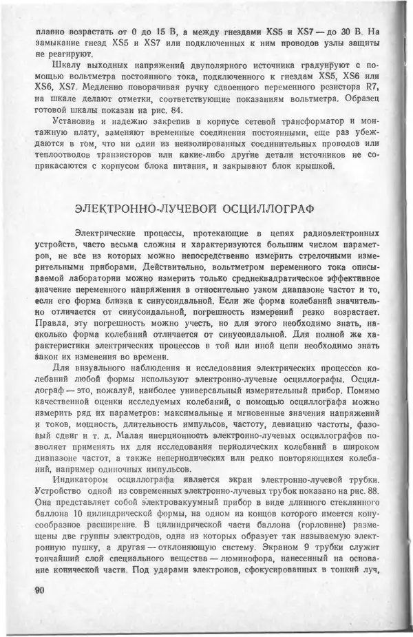 Виктор Борисов - Измерительная лаборатория начинающеrо радиолюбителя - Страница № 92
