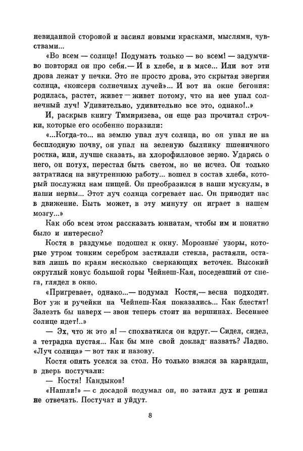 Николай Дубов - Библиотека пионера. Том 5 - Страница № 11