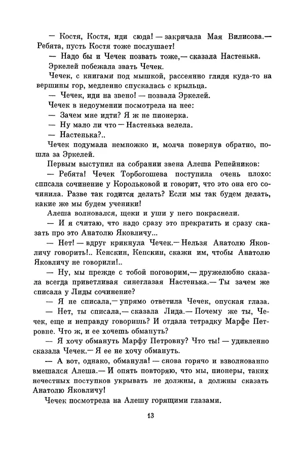 Николай Дубов - Библиотека пионера. Том 5 - Страница № 16