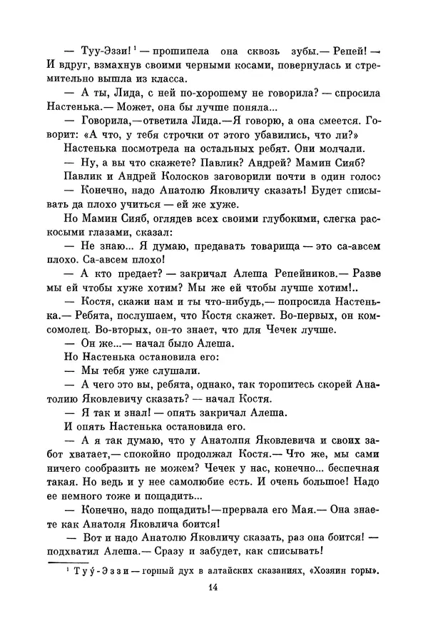 Николай Дубов - Библиотека пионера. Том 5 - Страница № 17