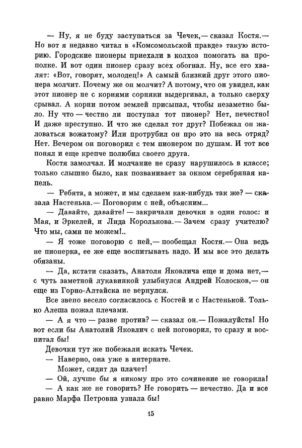 Николай Дубов - Библиотека пионера. Том 5 - Страница № 18