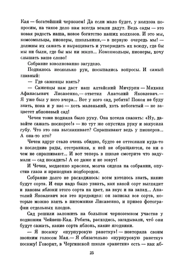 Николай Дубов - Библиотека пионера. Том 5 - Страница № 28