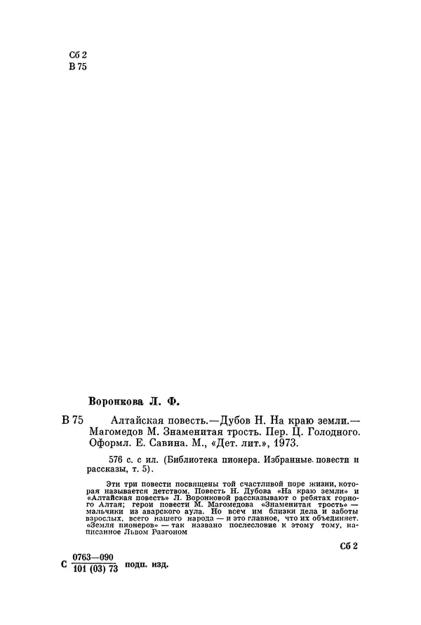 Николай Дубов - Библиотека пионера. Том 5 - Страница № 7