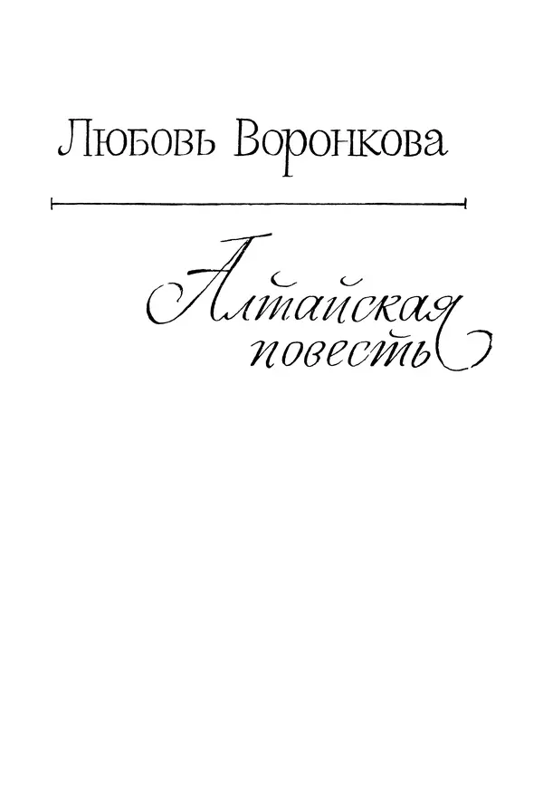 Николай Дубов - Библиотека пионера. Том 5 - Страница № 8