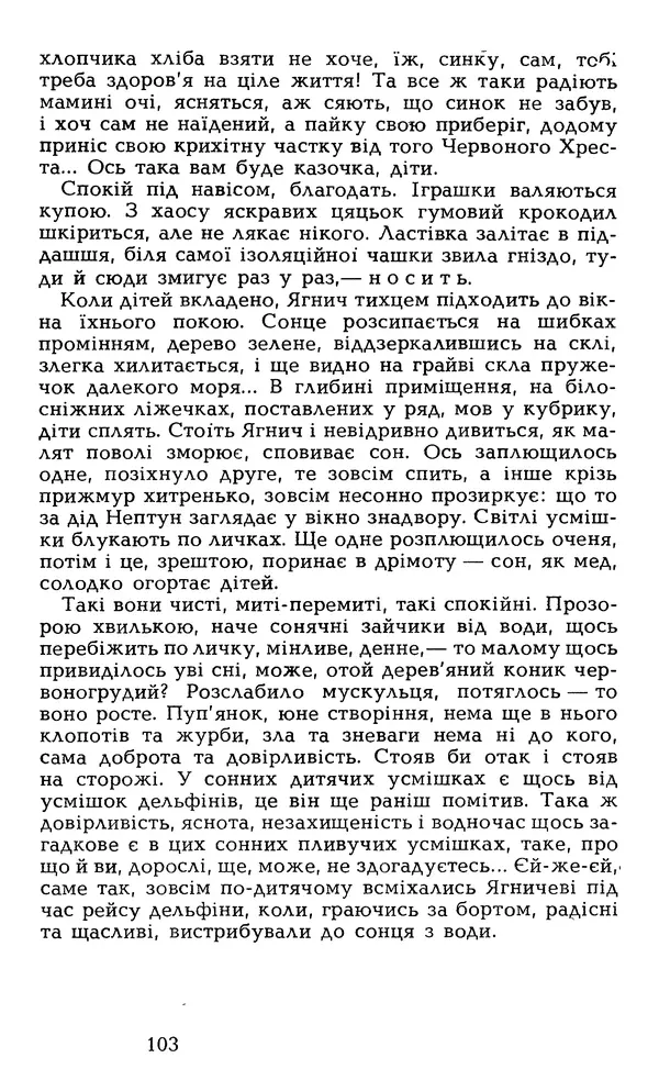 Олесь Гончар - Том 6 - Страница № 105