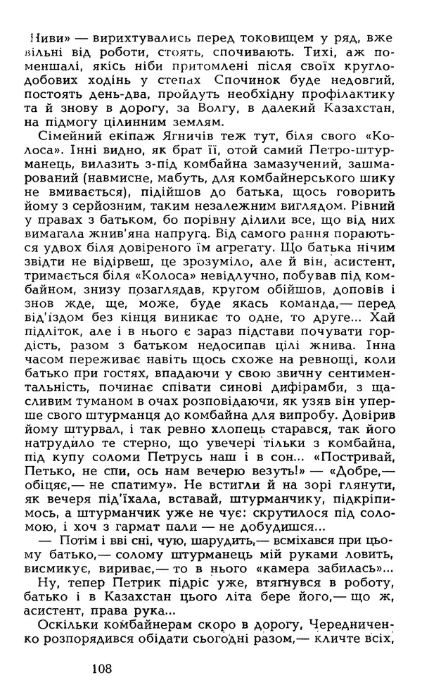 Олесь Гончар - Том 6 - Страница № 110
