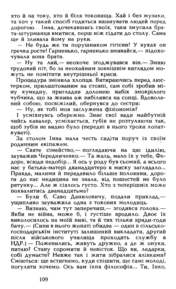 Олесь Гончар - Том 6 - Страница № 111