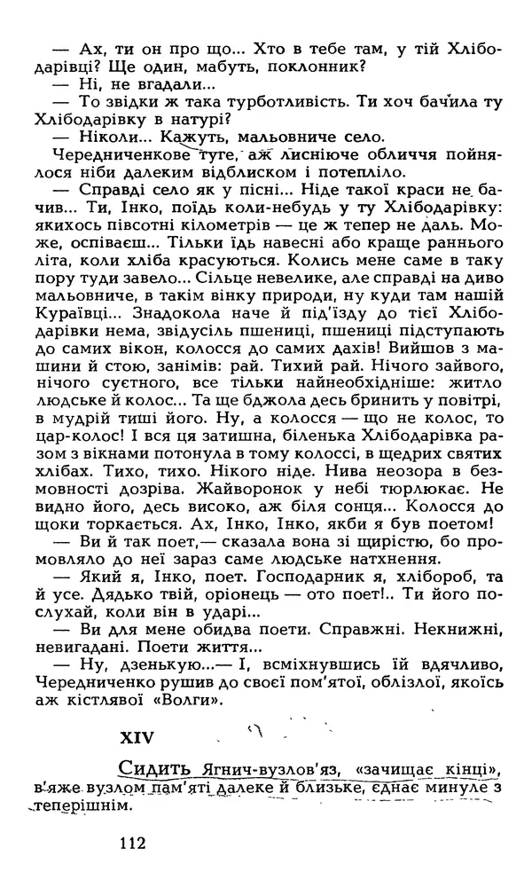 Олесь Гончар - Том 6 - Страница № 114