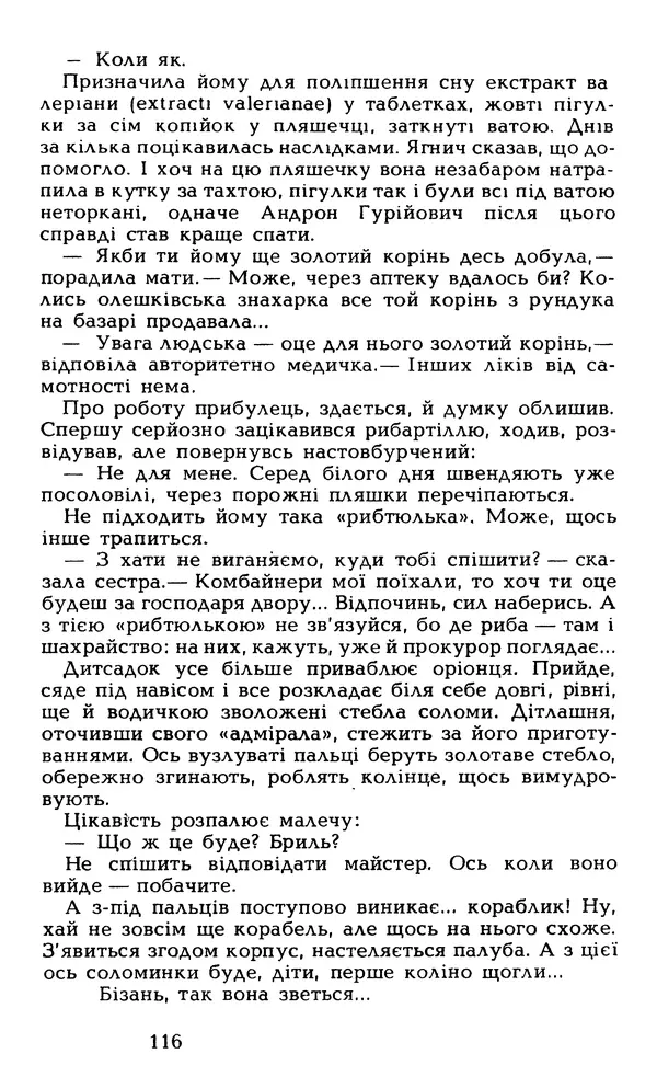 Олесь Гончар - Том 6 - Страница № 118