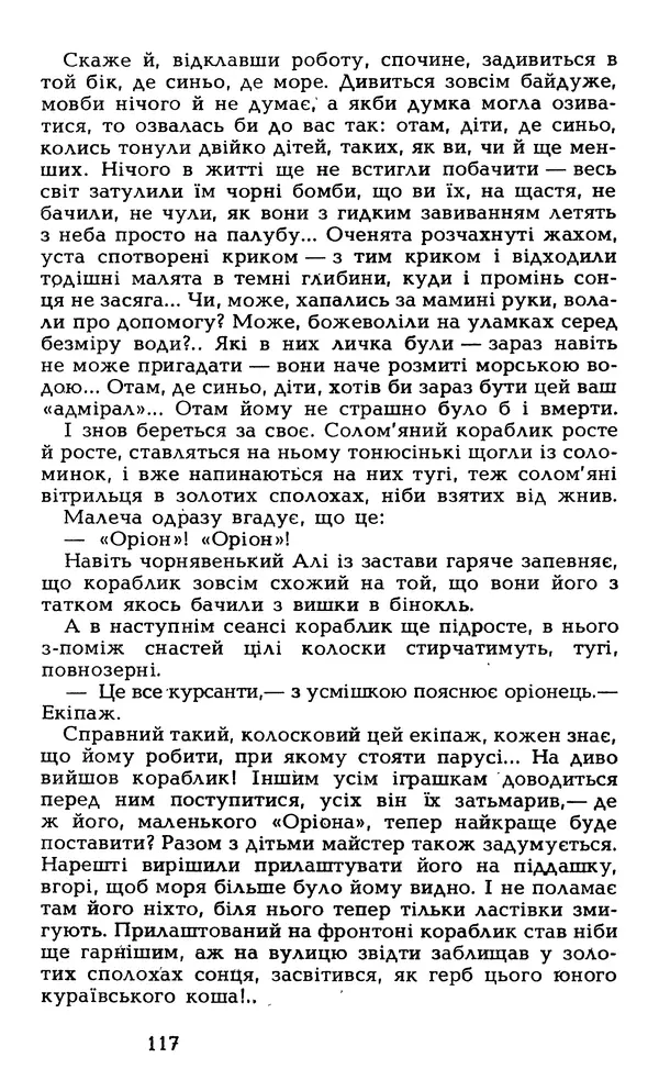 Олесь Гончар - Том 6 - Страница № 119