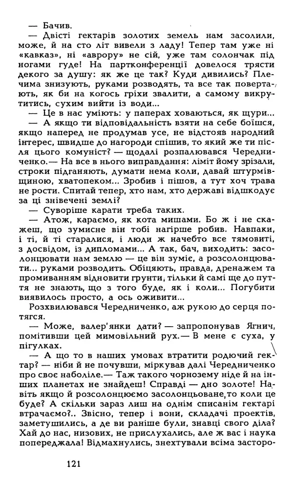 Олесь Гончар - Том 6 - Страница № 123