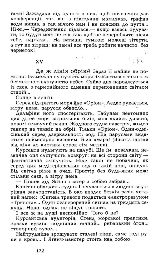 Олесь Гончар - Том 6 - Страница № 124