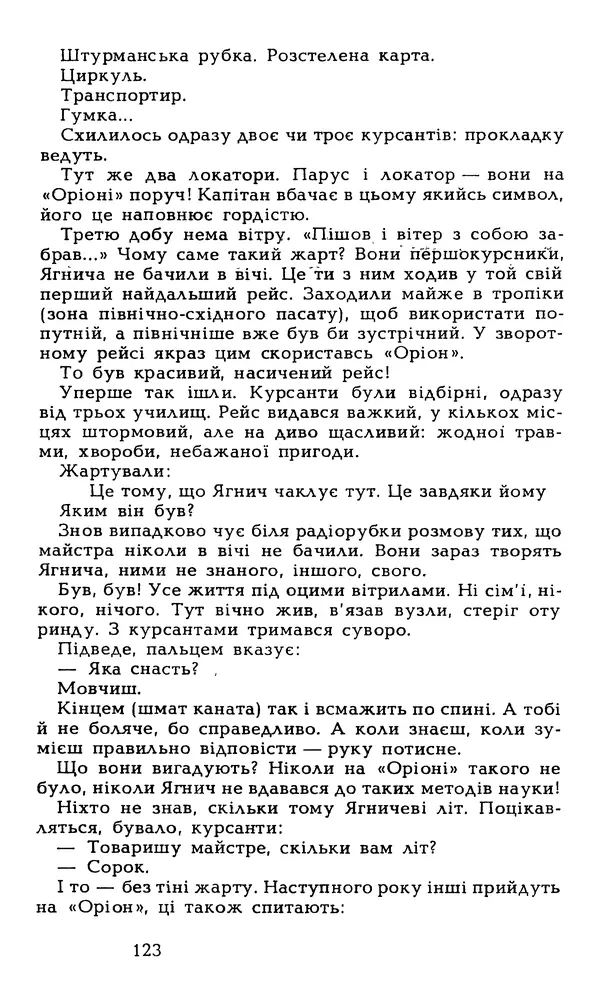 Олесь Гончар - Том 6 - Страница № 125