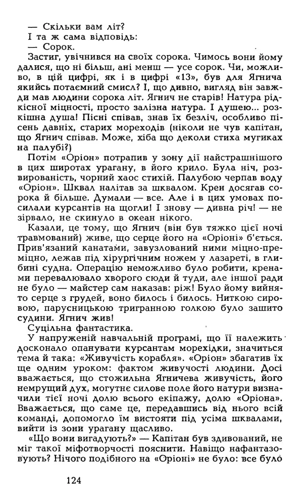 Олесь Гончар - Том 6 - Страница № 126