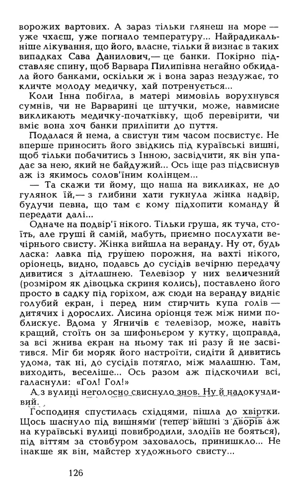 Олесь Гончар - Том 6 - Страница № 128