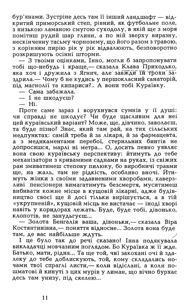 Олесь Гончар - Том 6 - Страница № 13