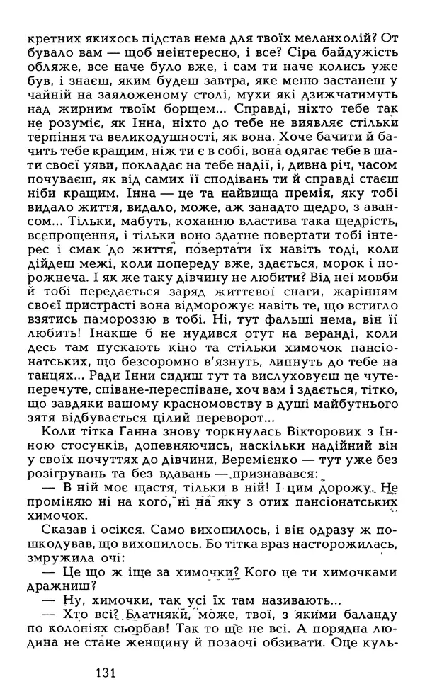 Олесь Гончар - Том 6 - Страница № 133