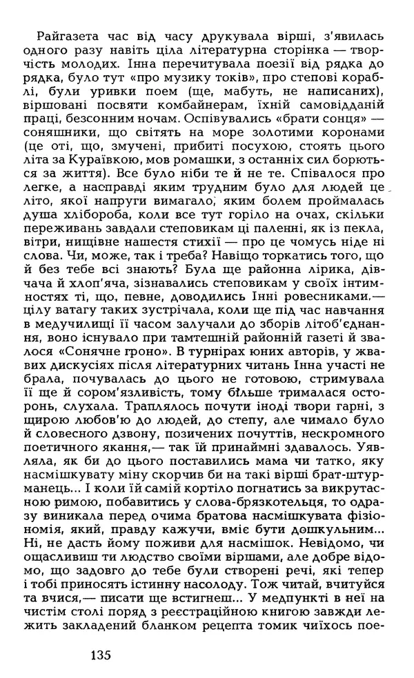 Олесь Гончар - Том 6 - Страница № 137
