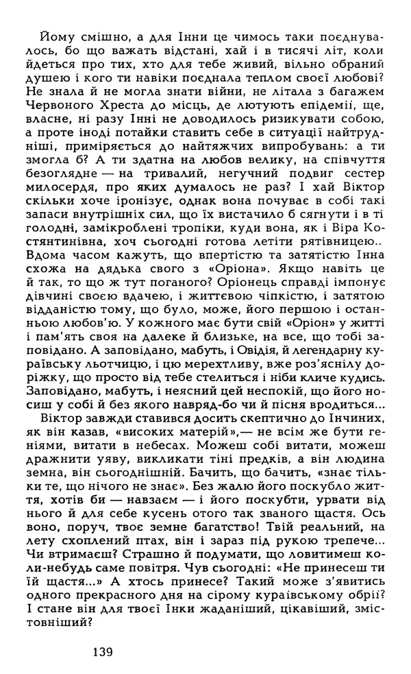 Олесь Гончар - Том 6 - Страница № 141