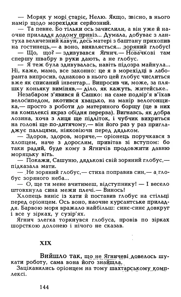 Олесь Гончар - Том 6 - Страница № 146