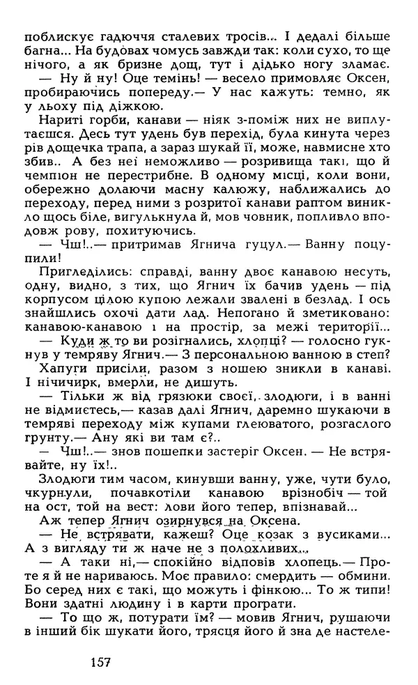 Олесь Гончар - Том 6 - Страница № 159