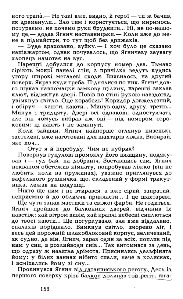 Олесь Гончар - Том 6 - Страница № 160