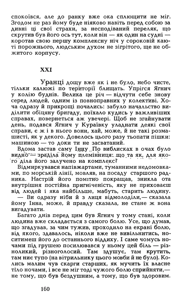 Олесь Гончар - Том 6 - Страница № 162