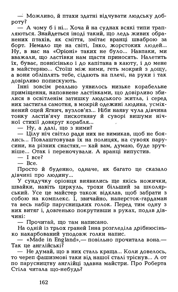 Олесь Гончар - Том 6 - Страница № 164