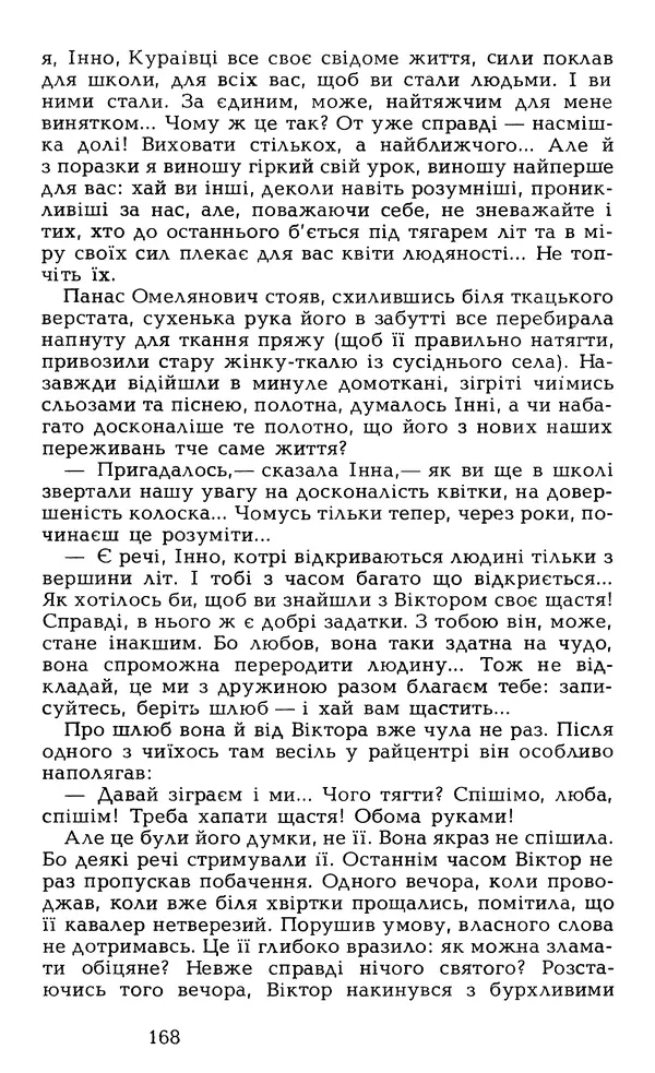 Олесь Гончар - Том 6 - Страница № 170