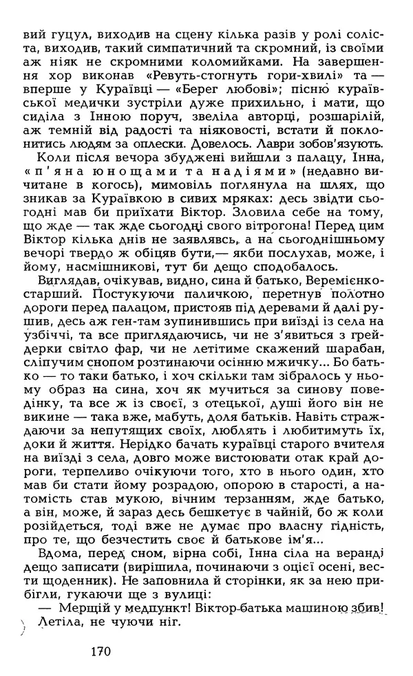 Олесь Гончар - Том 6 - Страница № 172