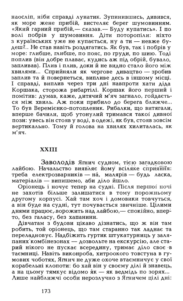 Олесь Гончар - Том 6 - Страница № 175