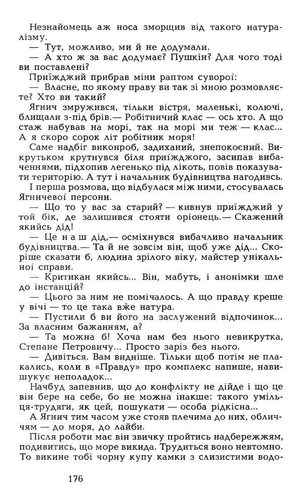 Олесь Гончар - Том 6 - Страница № 178