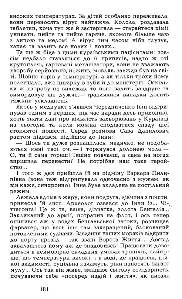 Олесь Гончар - Том 6 - Страница № 183