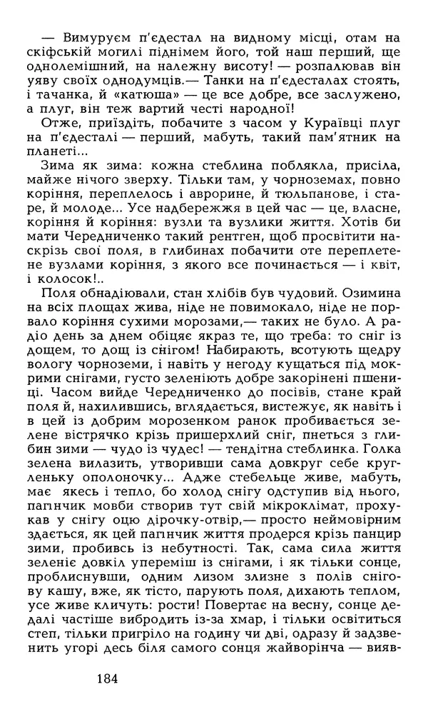 Олесь Гончар - Том 6 - Страница № 186