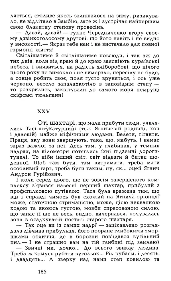 Олесь Гончар - Том 6 - Страница № 187