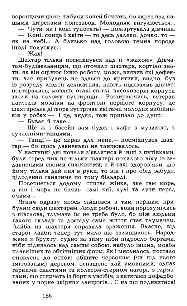 Олесь Гончар - Том 6 - Страница № 188