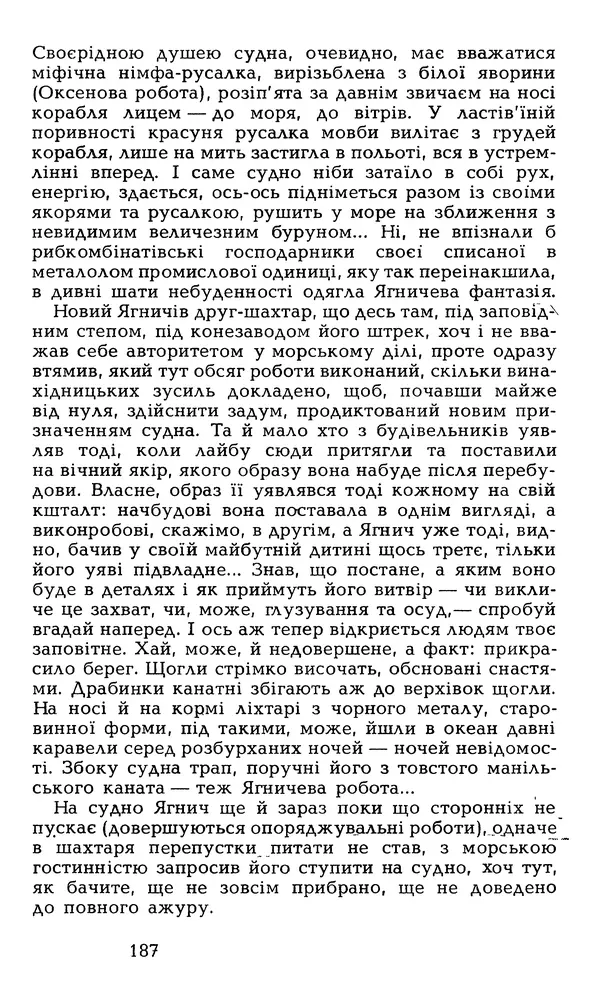 Олесь Гончар - Том 6 - Страница № 189