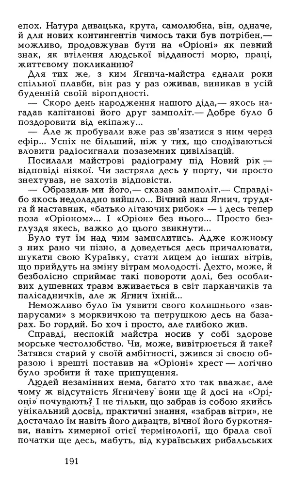 Олесь Гончар - Том 6 - Страница № 193