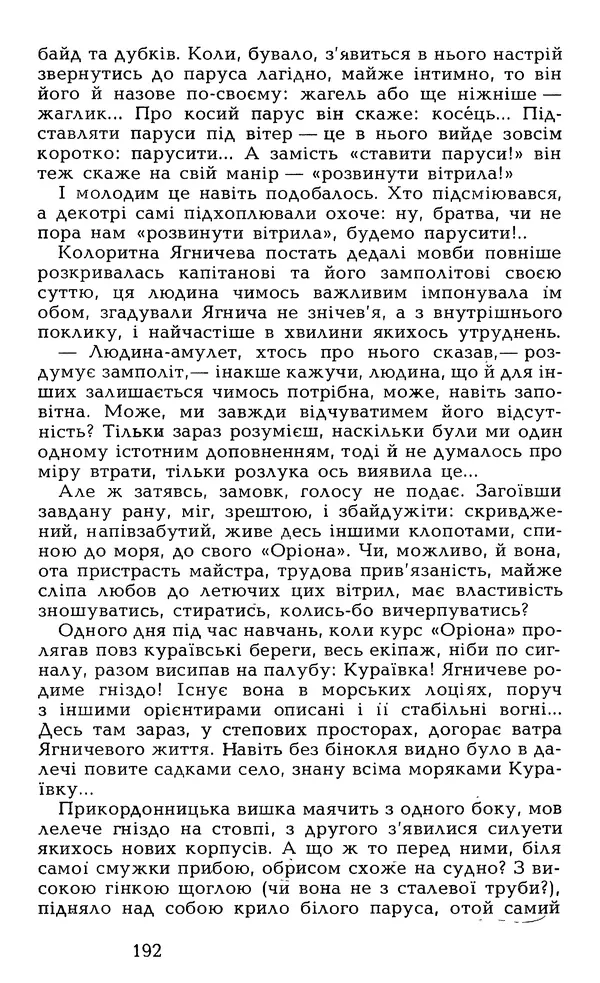Олесь Гончар - Том 6 - Страница № 194